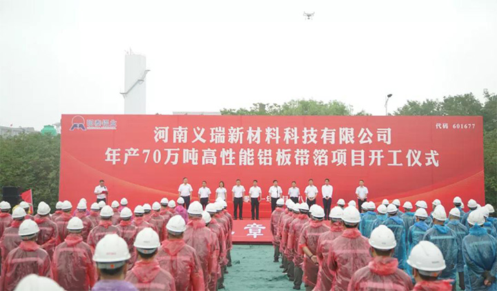 百亿游戏(中国区)官方网站入口铝业子公司年产70万吨高性能铝板带箔项目开工建设