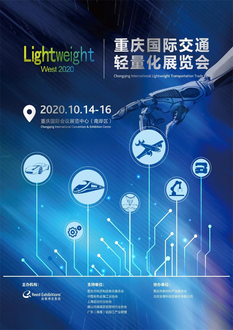 铝板厂家_百亿游戏(中国区)官方网站入口铝业与您相约重庆国际交通轻量化展览会