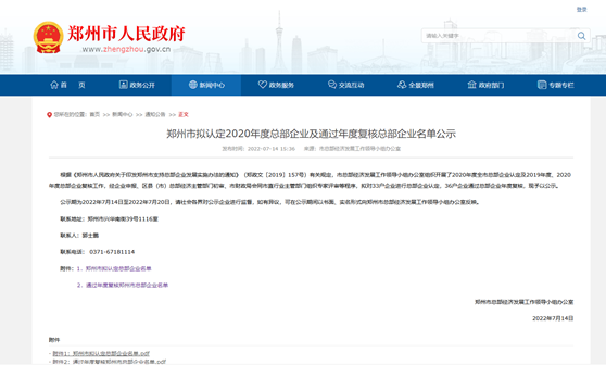 郑州市拟认定2020年度总部企业名单公示——百亿游戏(中国区)官方网站入口铝业榜上有名！